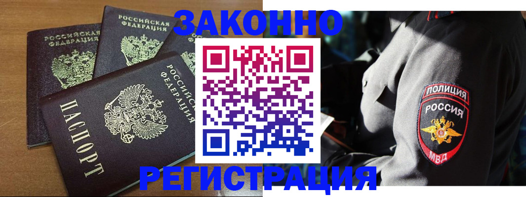 купить прописку в Щёкино