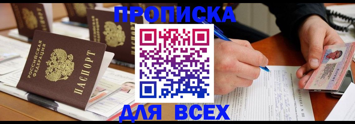 временная регистрация купить в Щёкино